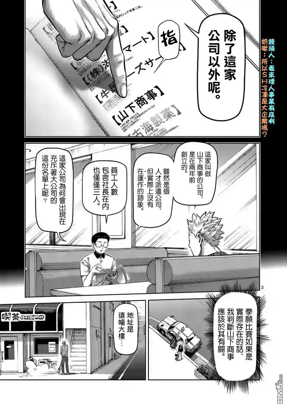 《拳愿奥米伽》第1话 拳愿比赛 第3页