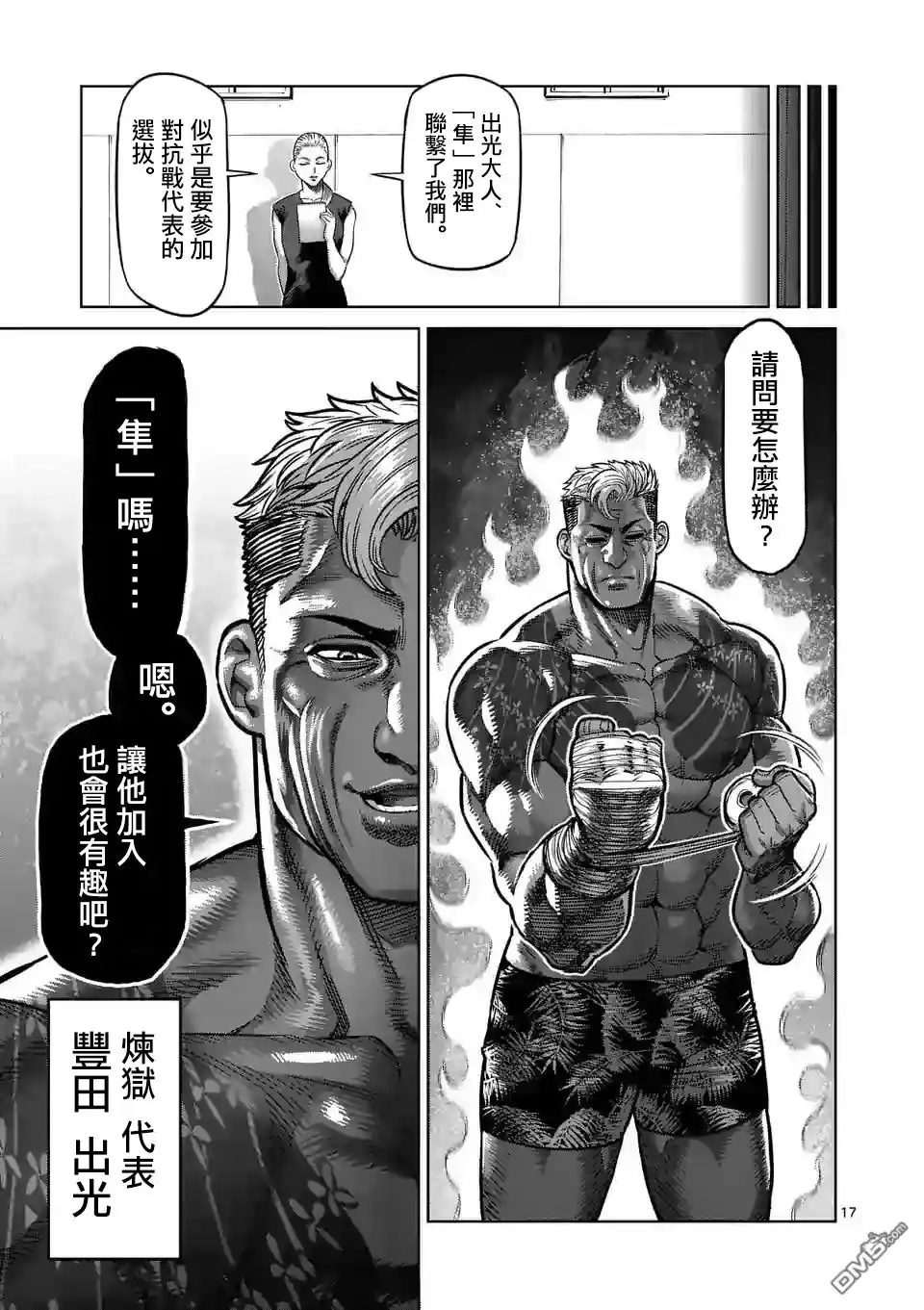 《拳愿奥米伽》第19话 觉醒 第17页