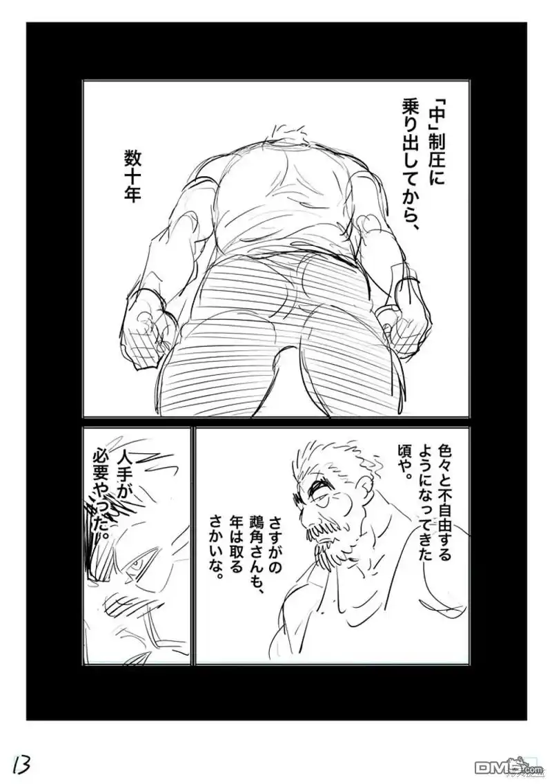 《拳愿奥米伽》第206话 第30页