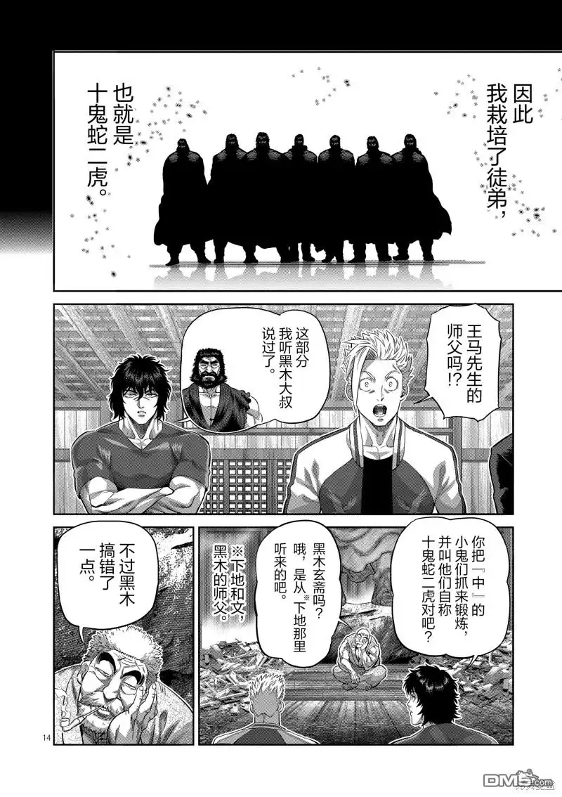 《拳愿奥米伽》第206话 第14页