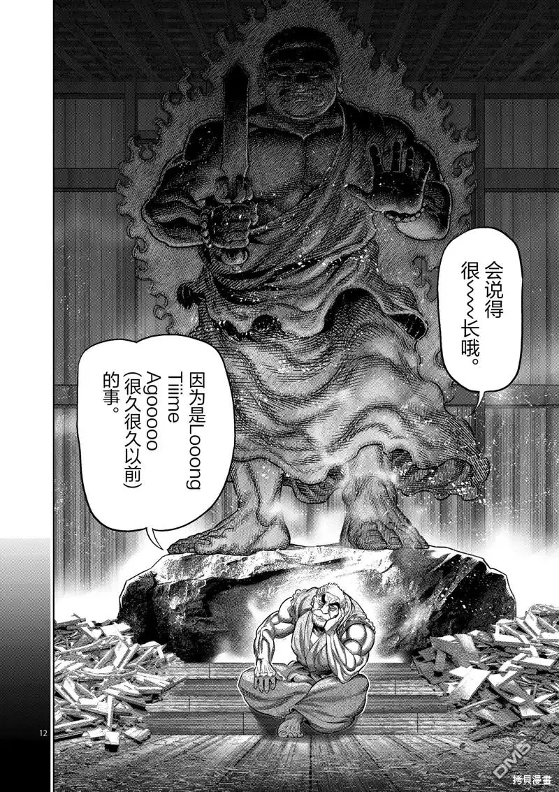 《拳愿奥米伽》第206话 第12页