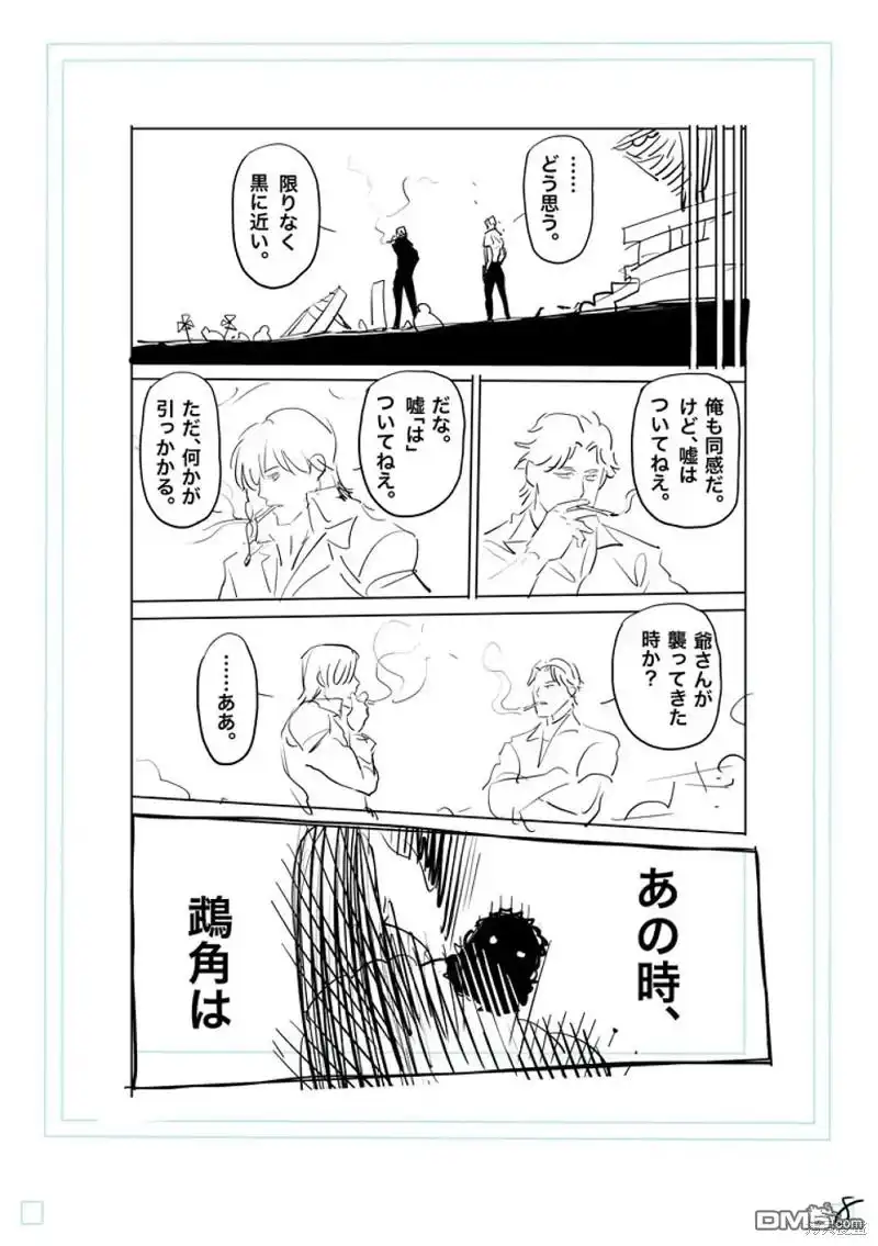《拳愿奥米伽》第206话 第25页