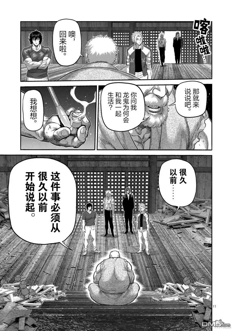 《拳愿奥米伽》第206话 第11页