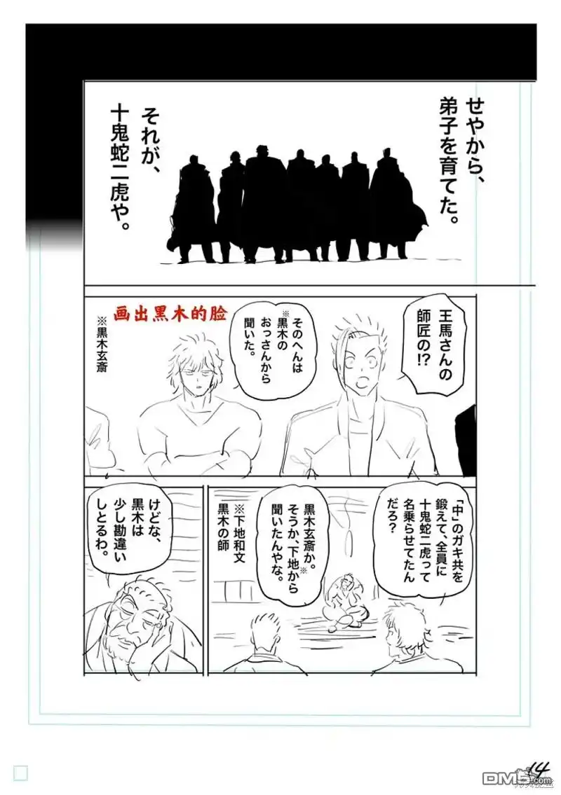 《拳愿奥米伽》第206话 第31页