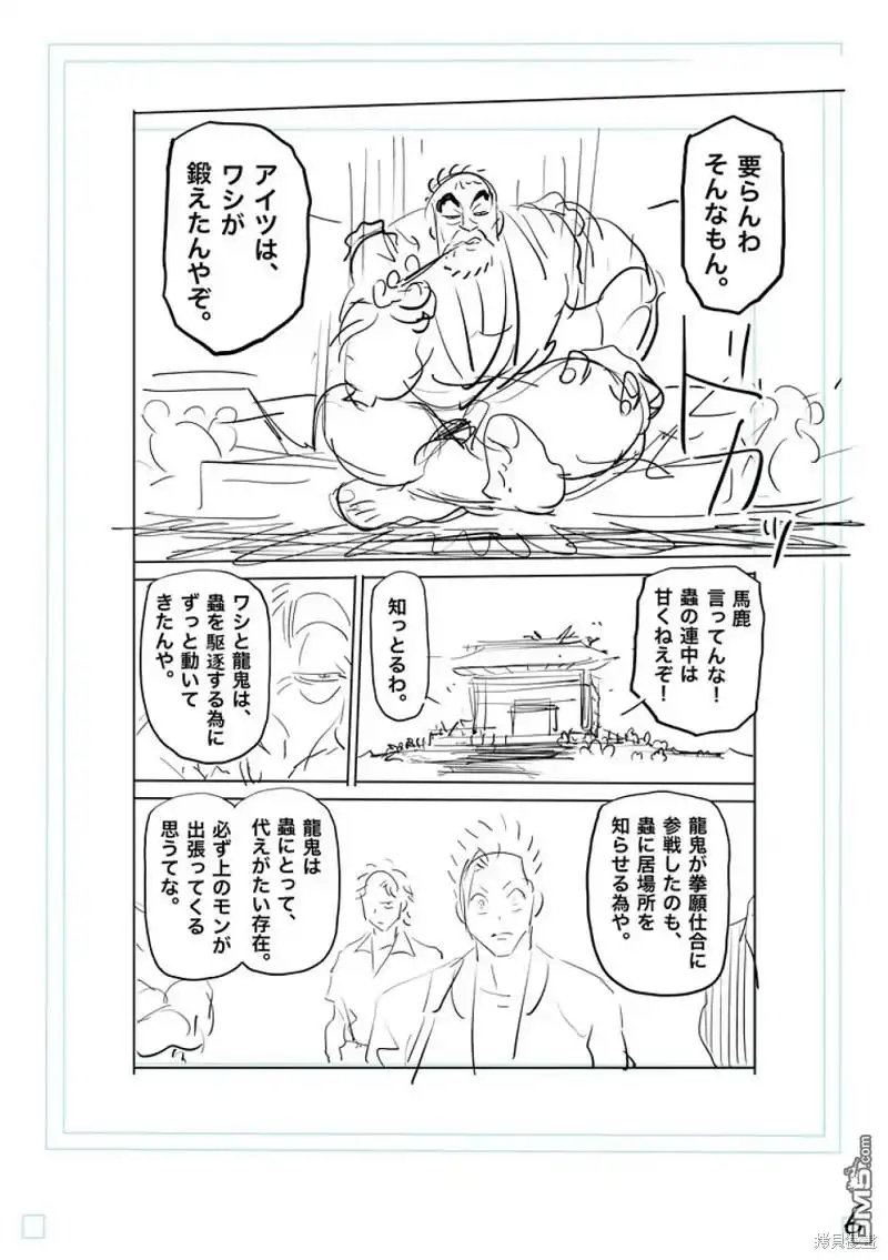 《拳愿奥米伽》第206话 第23页