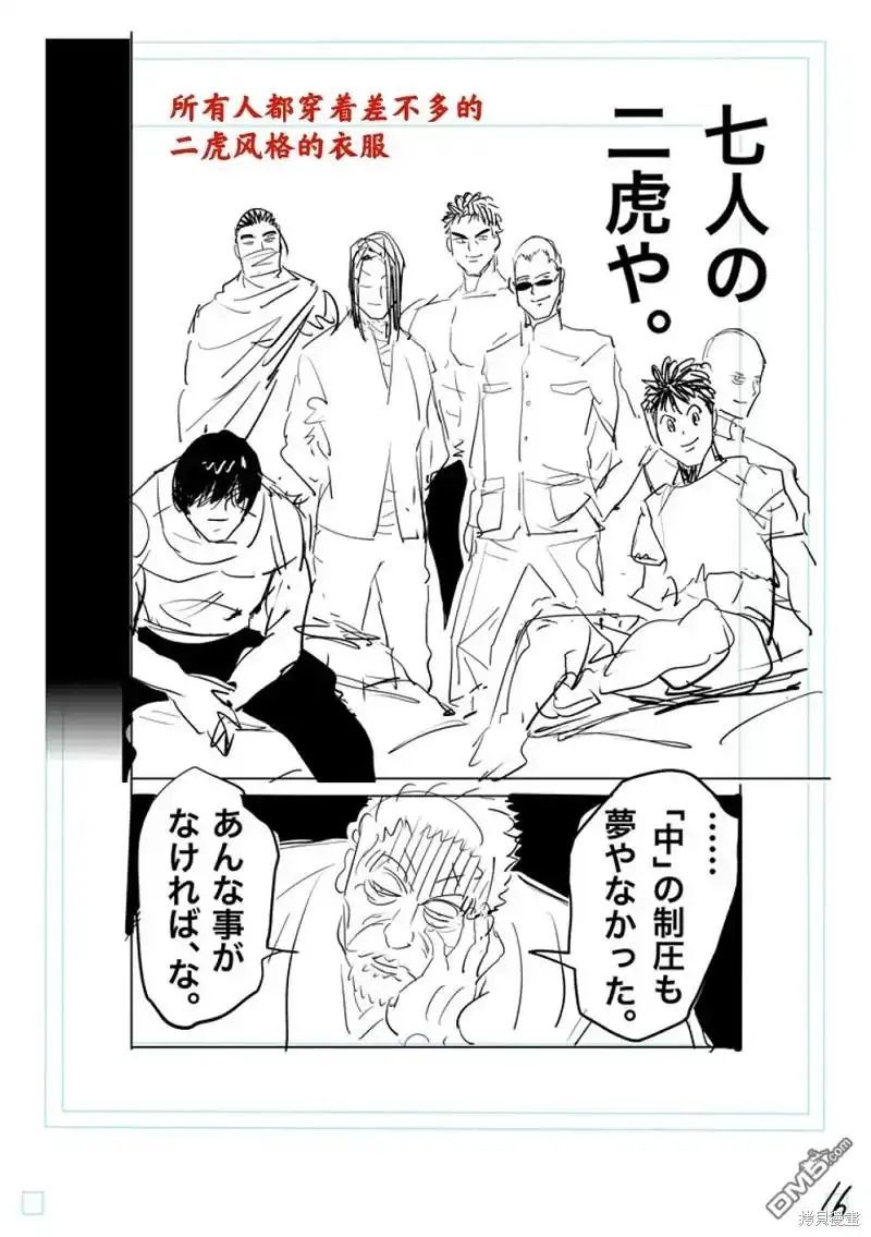 《拳愿奥米伽》第206话 第33页
