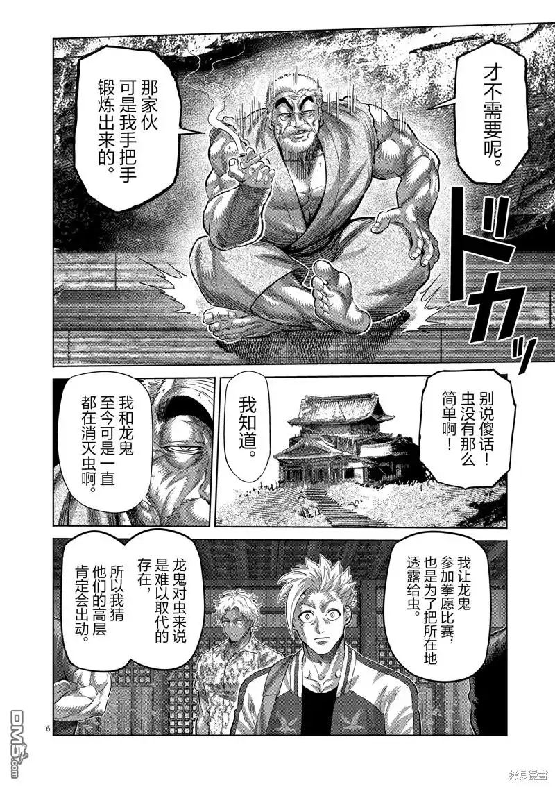 《拳愿奥米伽》第206话 第6页