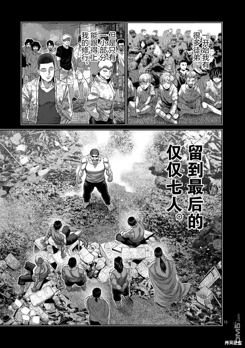 《拳愿奥米伽》第206话 第15页