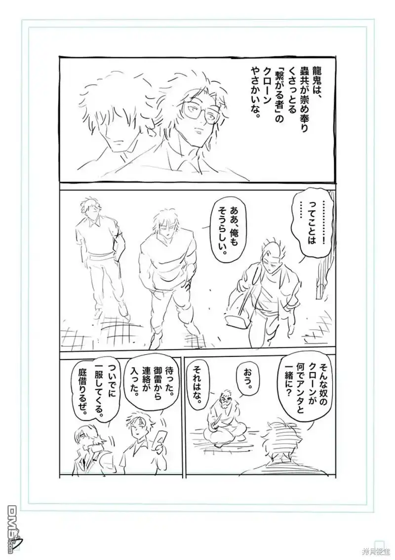 《拳愿奥米伽》第206话 第24页