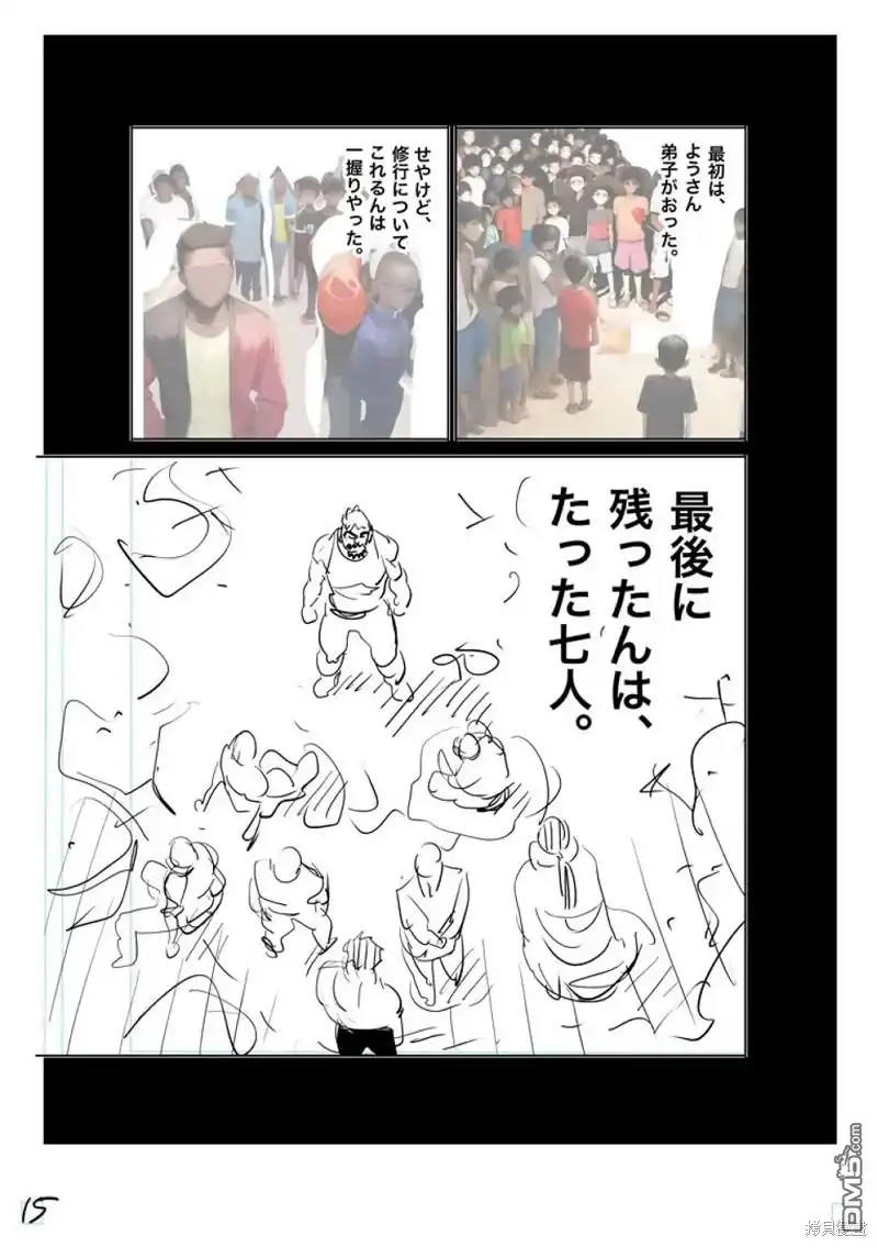 《拳愿奥米伽》第206话 第32页