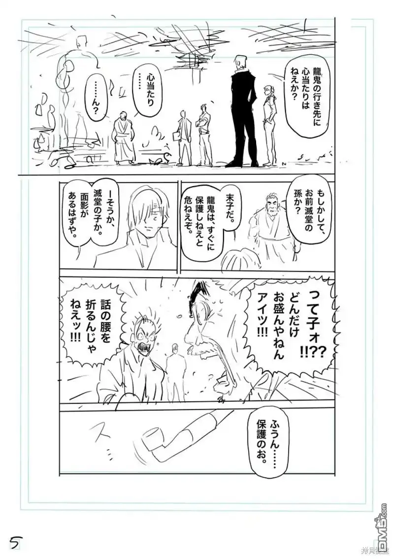 《拳愿奥米伽》第206话 第22页