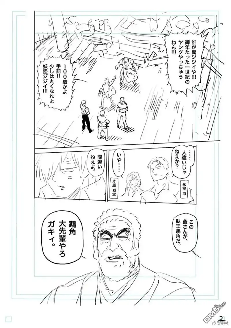 《拳愿奥米伽》第206话 第19页