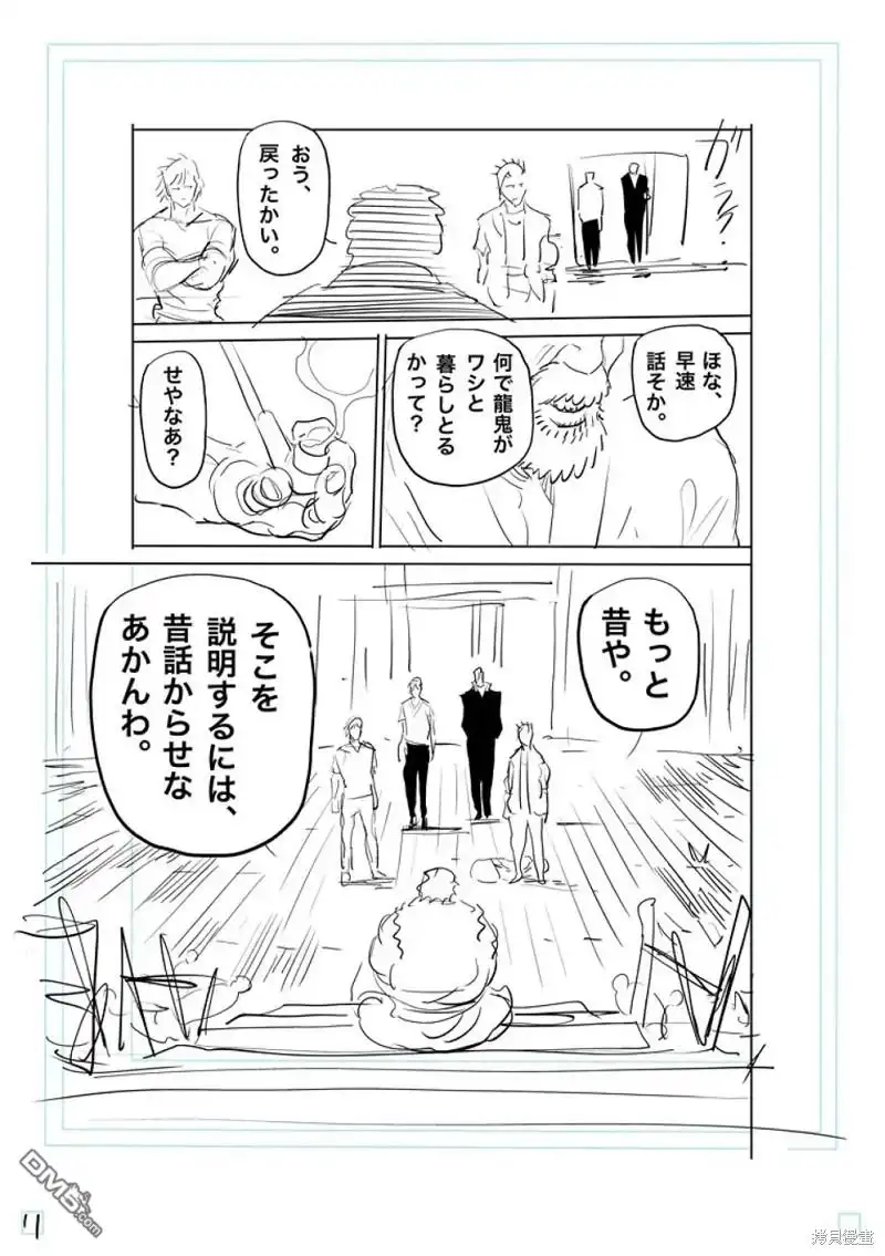 《拳愿奥米伽》第206话 第28页