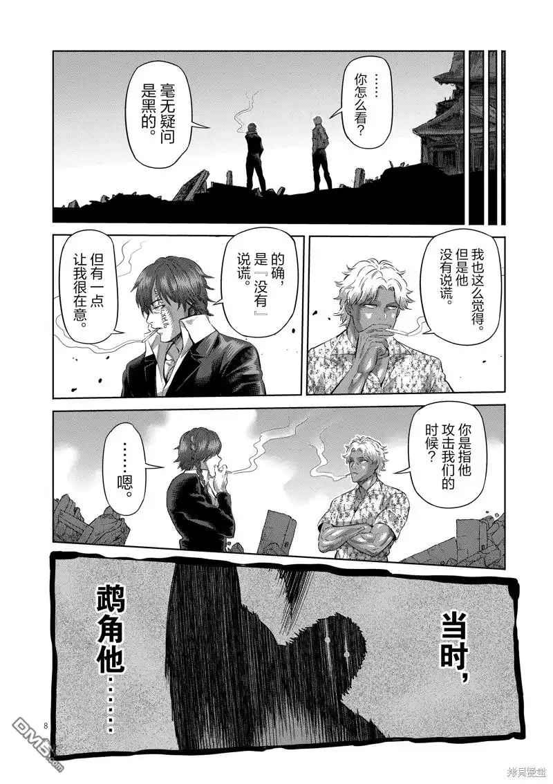 《拳愿奥米伽》第206话 第8页