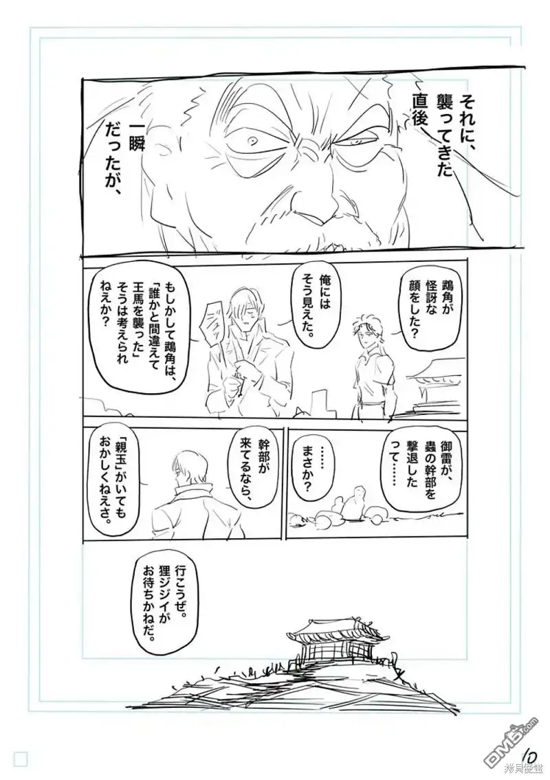 《拳愿奥米伽》第206话 第27页