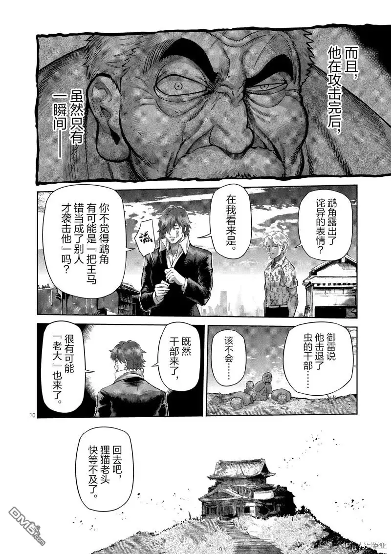 《拳愿奥米伽》第206话 第10页