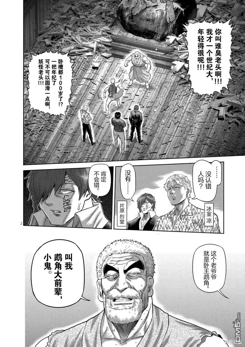 《拳愿奥米伽》第206话 第2页