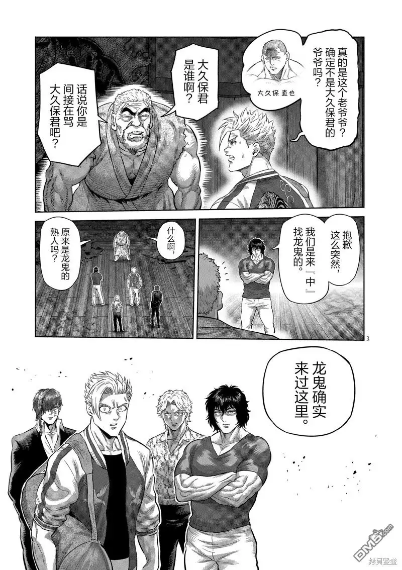 《拳愿奥米伽》第206话 第3页