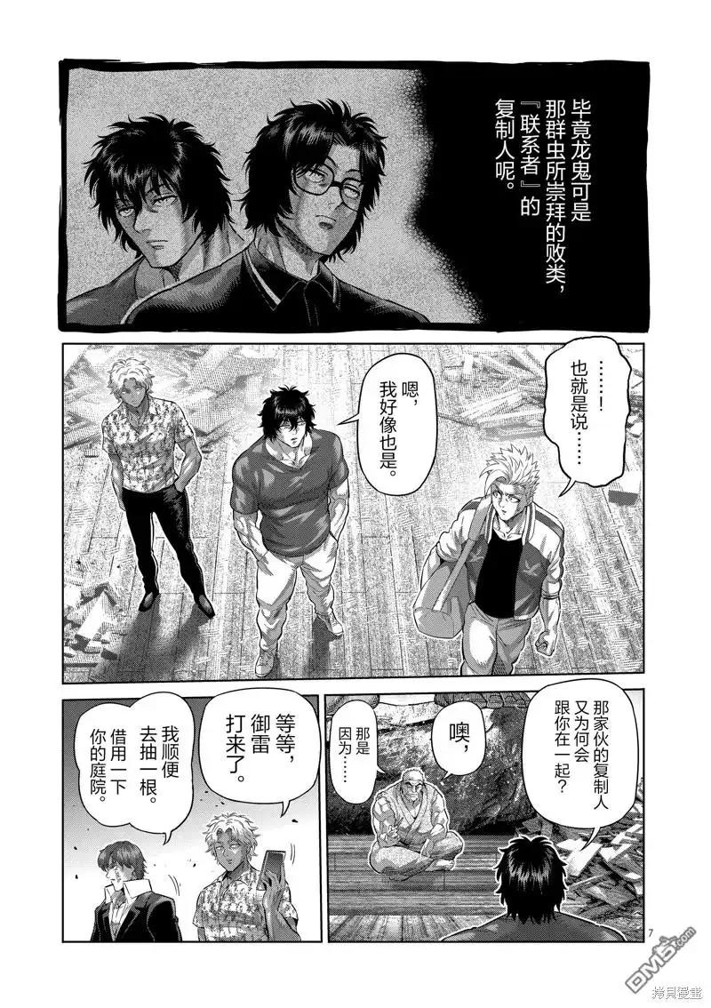 《拳愿奥米伽》第206话 第7页