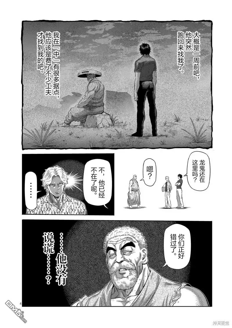 《拳愿奥米伽》第206话 第4页