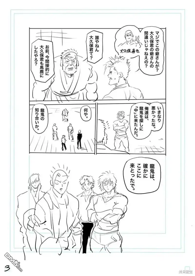 《拳愿奥米伽》第206话 第20页