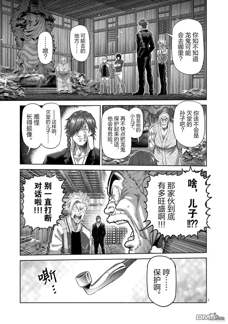 《拳愿奥米伽》第206话 第5页