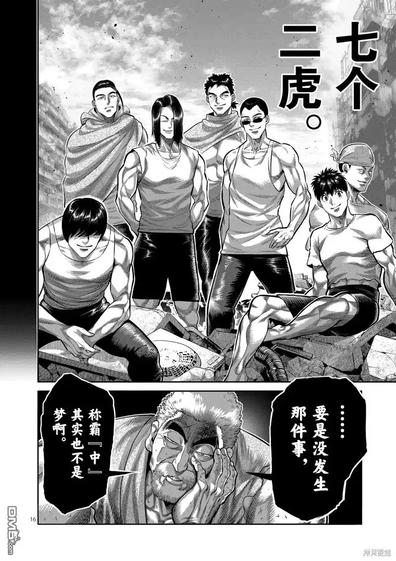 《拳愿奥米伽》第206话 第16页
