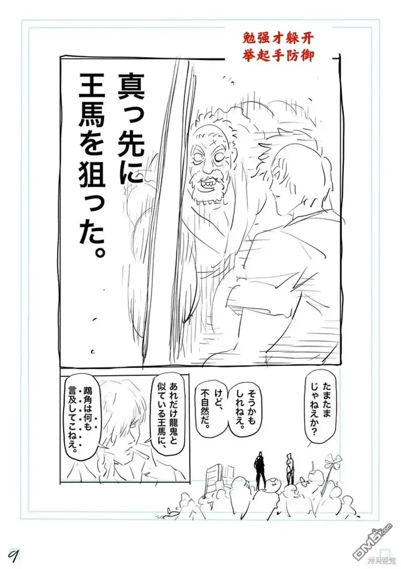 《拳愿奥米伽》第206话 第26页