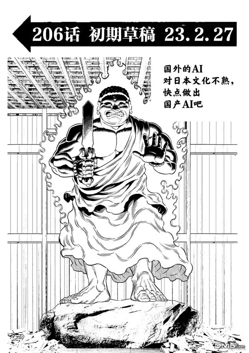 《拳愿奥米伽》第206话 第17页