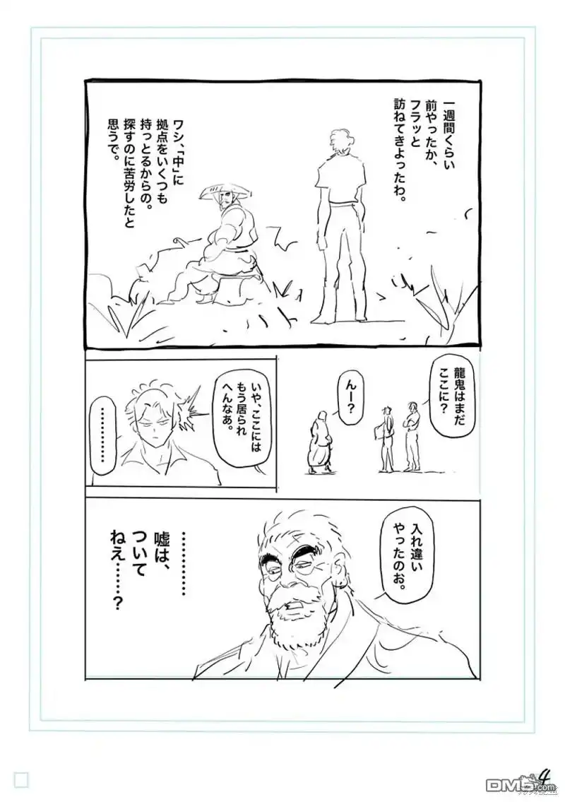 《拳愿奥米伽》第206话 第21页
