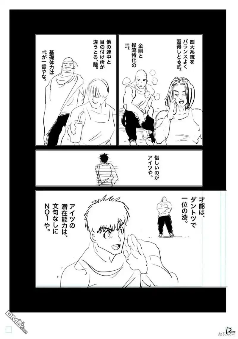 《拳愿奥米伽》第207话 第29页