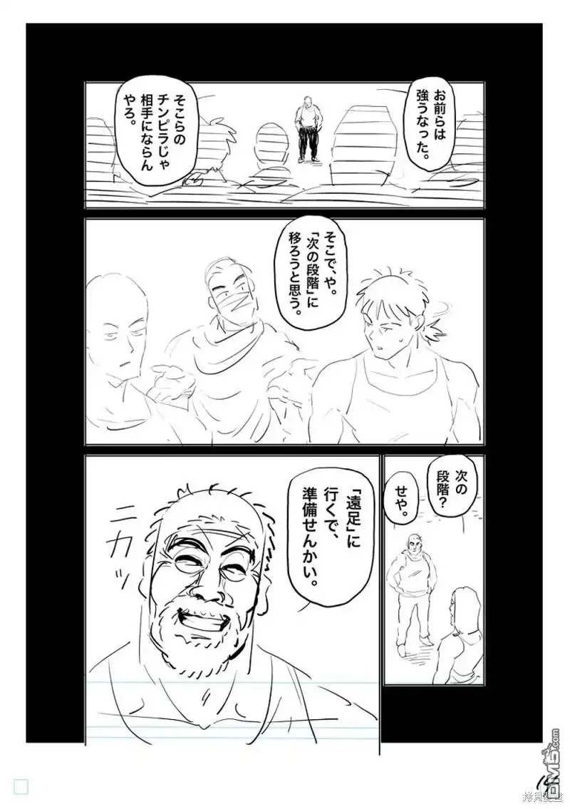 《拳愿奥米伽》第207话 第31页