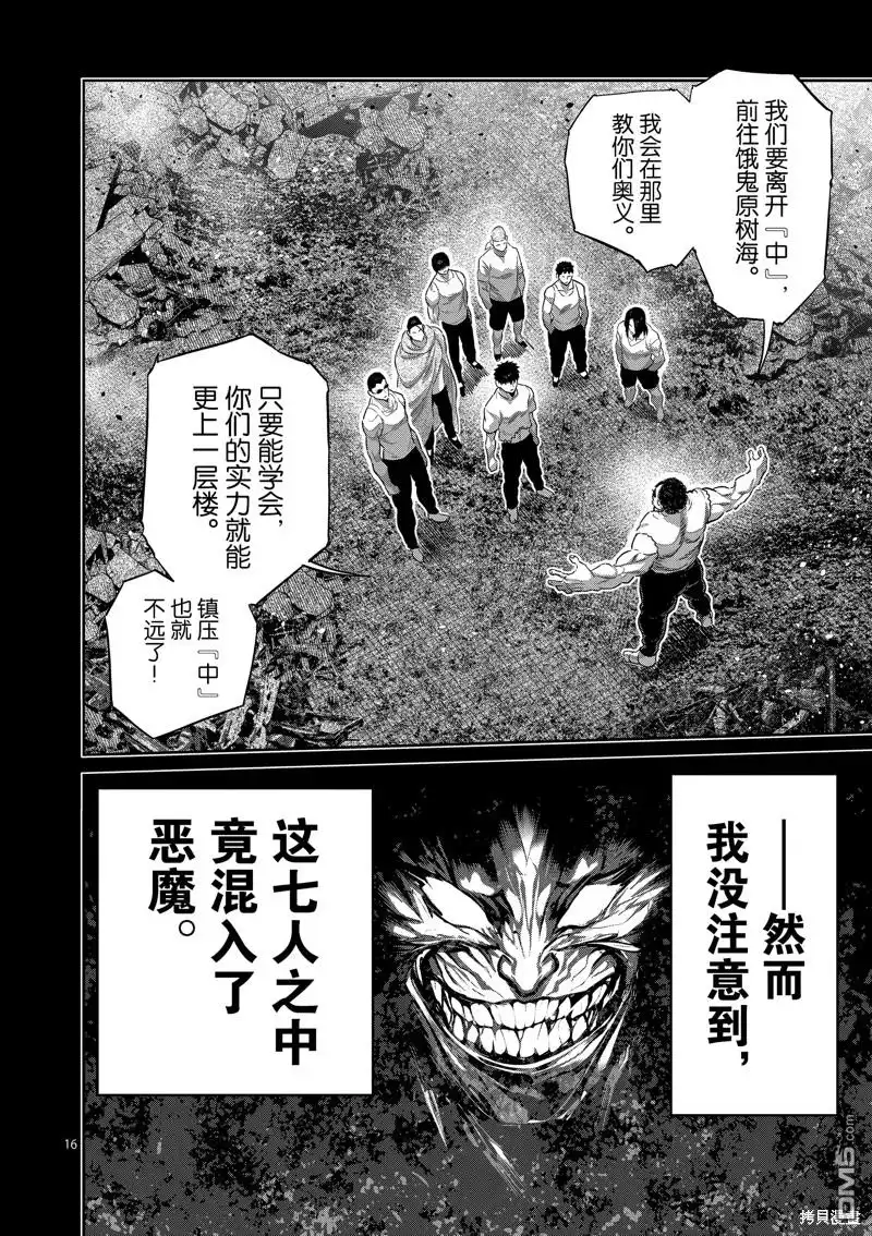 《拳愿奥米伽》第207话 第16页
