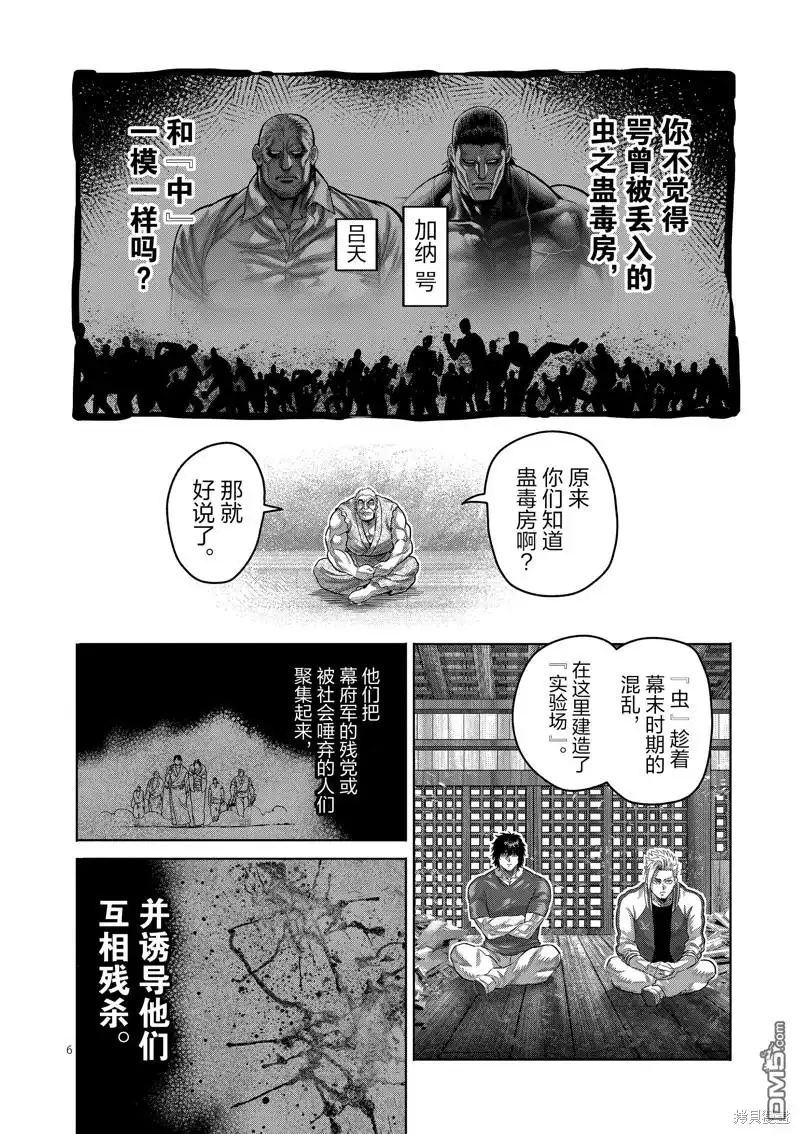 《拳愿奥米伽》第207话 第6页