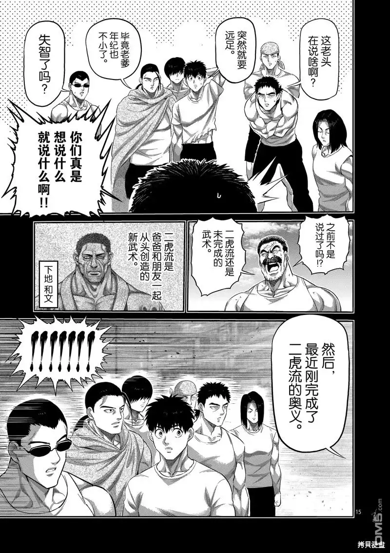 《拳愿奥米伽》第207话 第15页