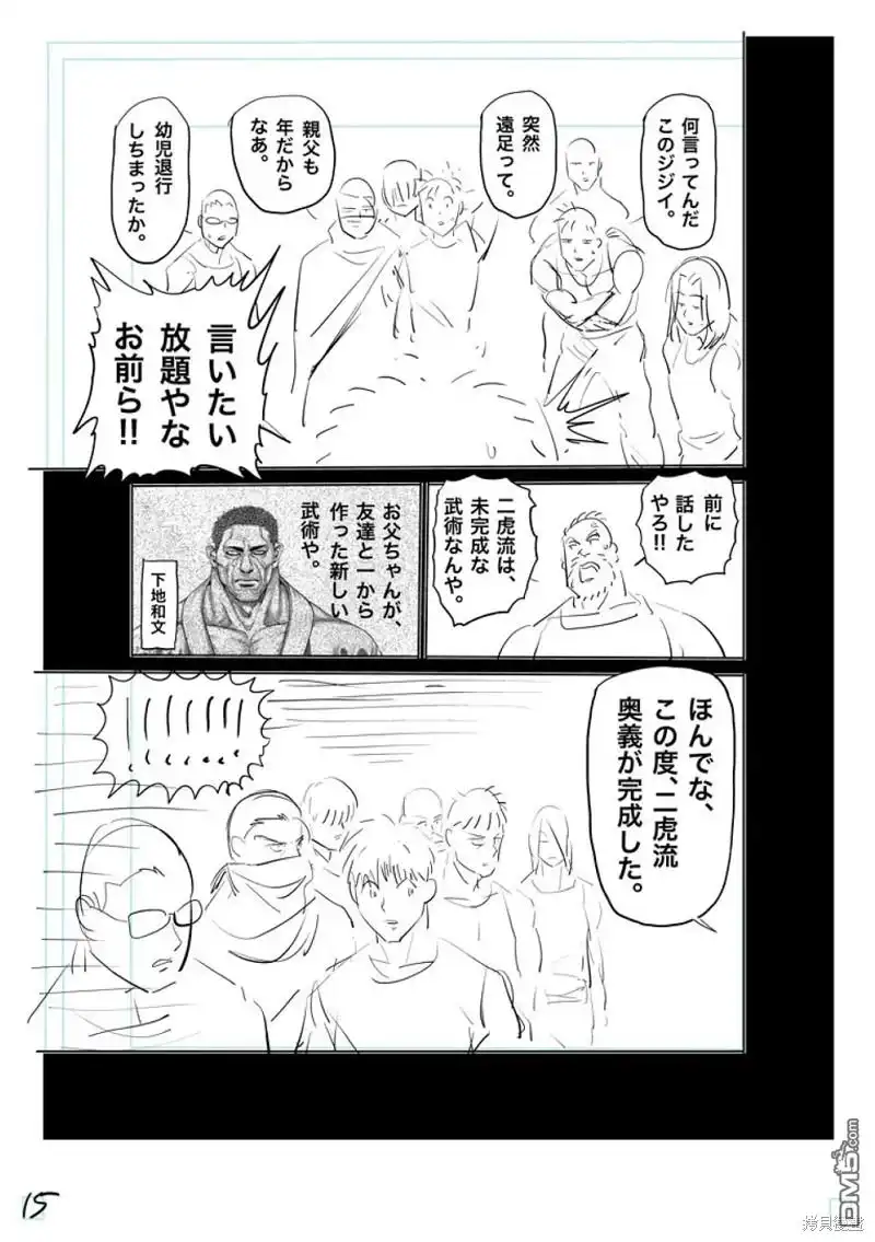 《拳愿奥米伽》第207话 第32页