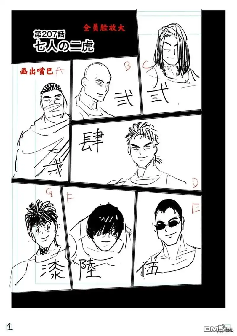 《拳愿奥米伽》第207话 第18页