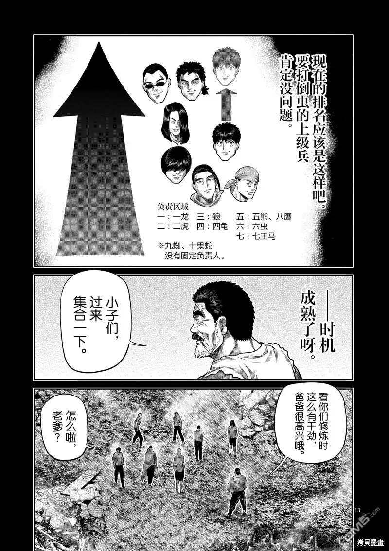 《拳愿奥米伽》第207话 第13页