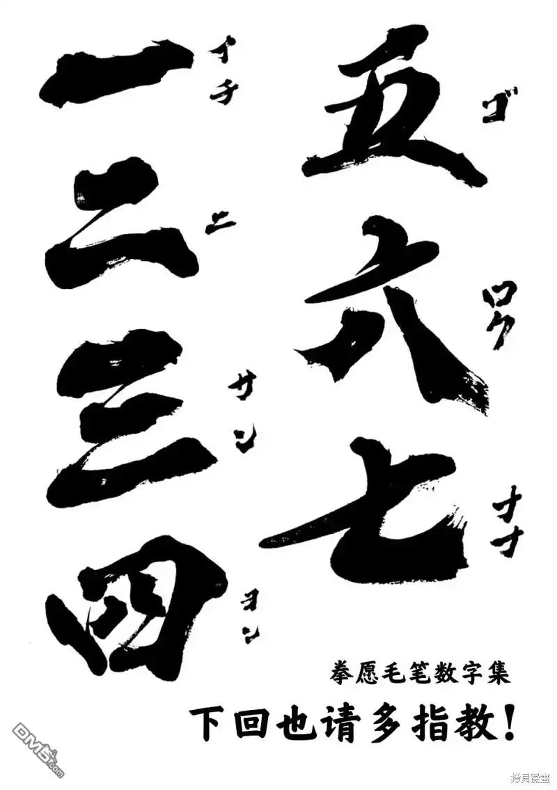 《拳愿奥米伽》第207话 第34页