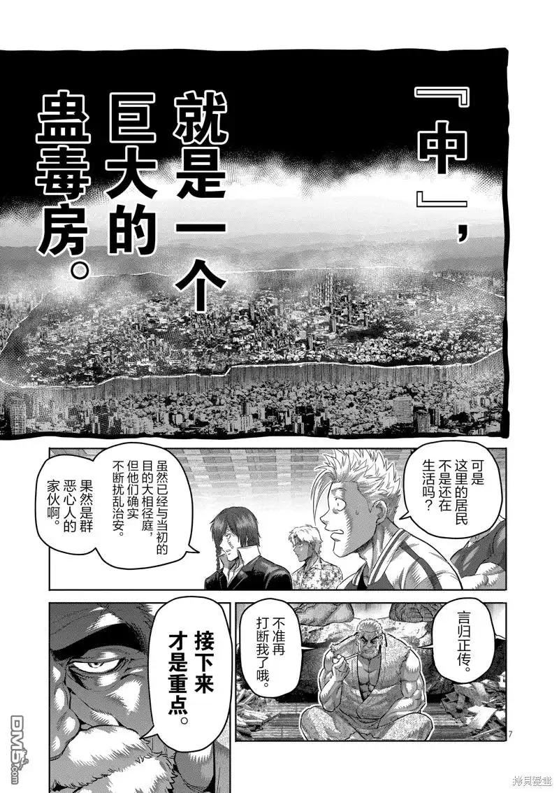 《拳愿奥米伽》第207话 第7页