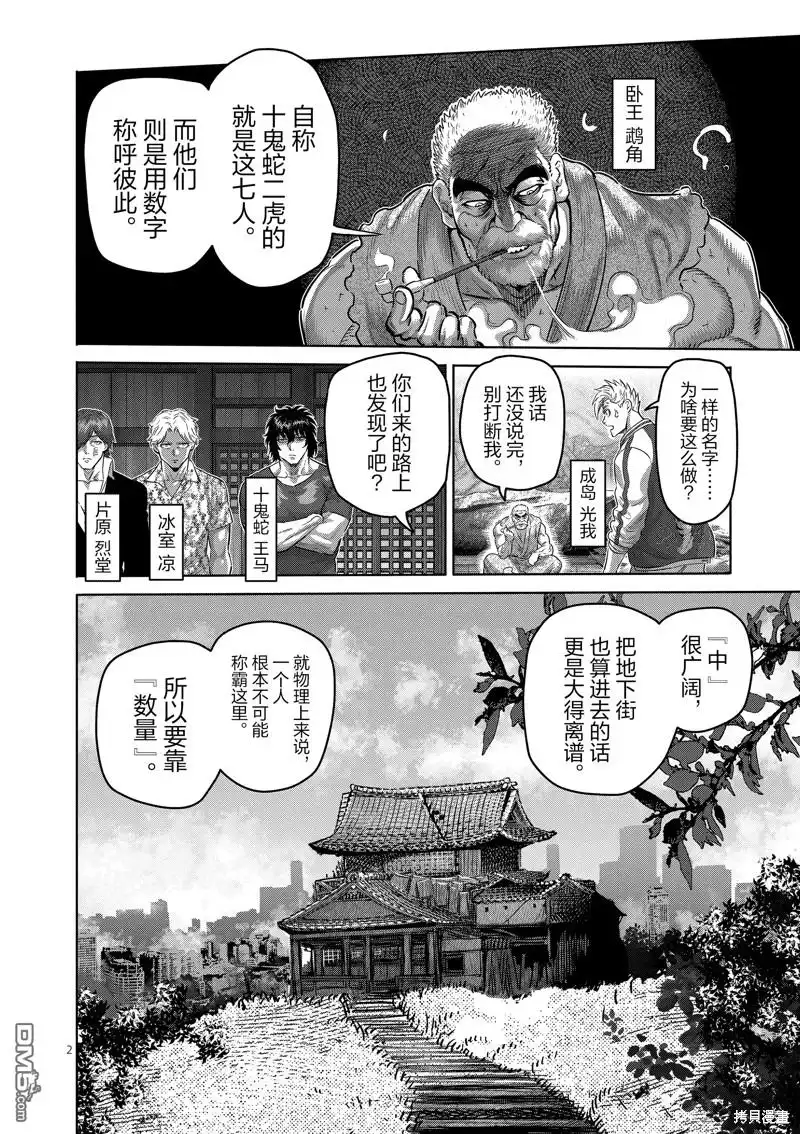 《拳愿奥米伽》第207话 第2页