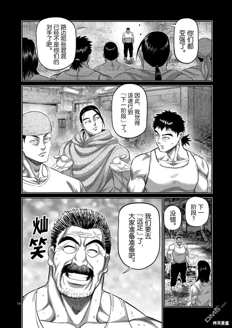 《拳愿奥米伽》第207话 第14页