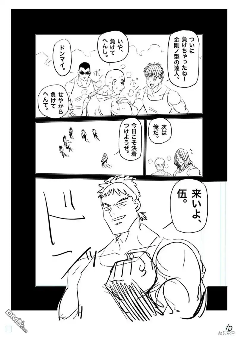 《拳愿奥米伽》第207话 第27页
