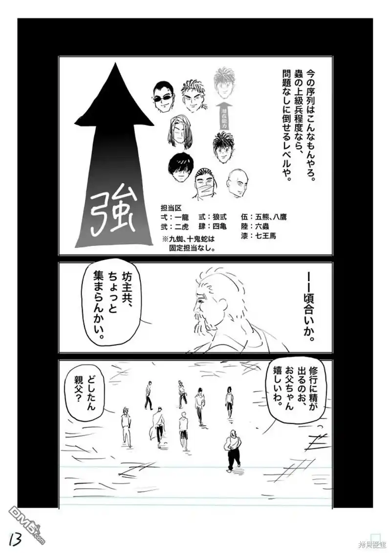 《拳愿奥米伽》第207话 第30页