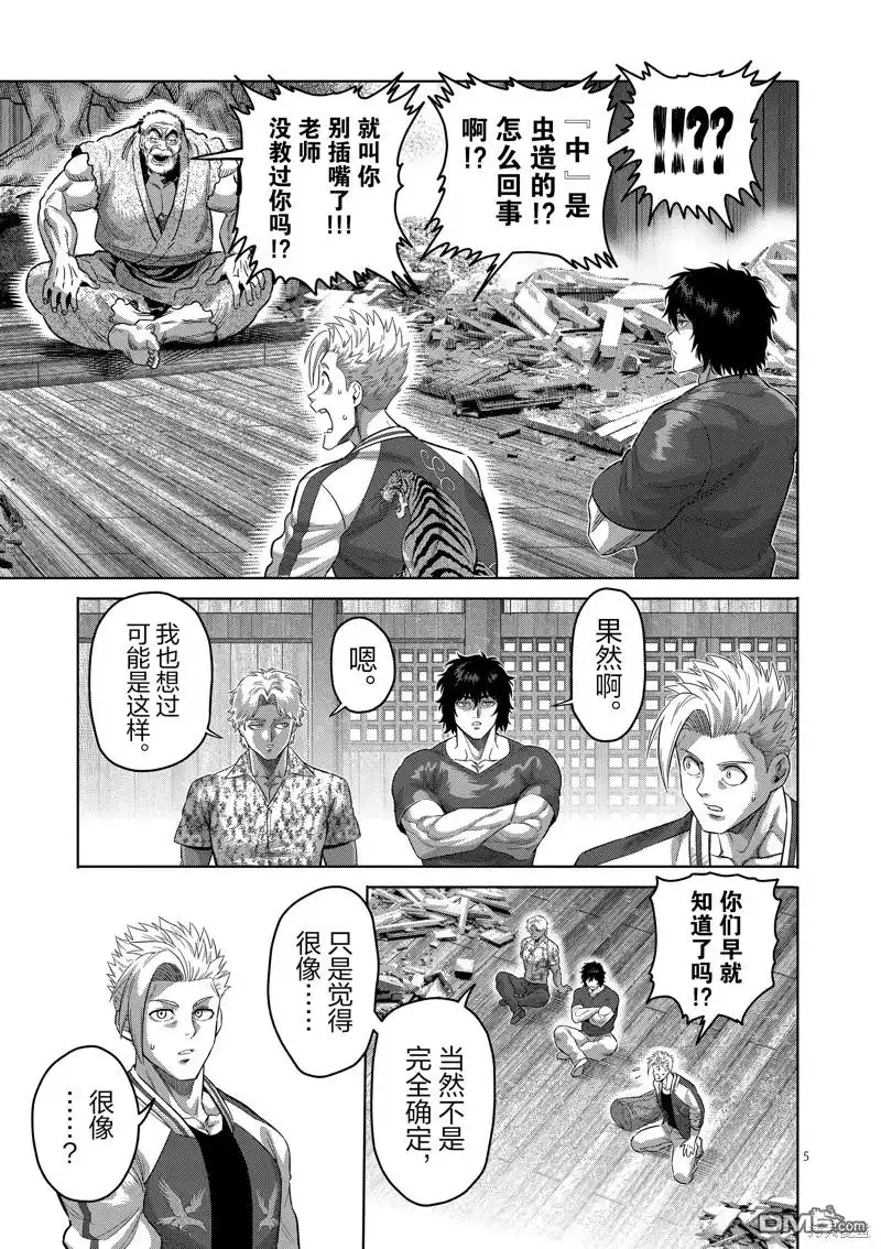 《拳愿奥米伽》第207话 第5页
