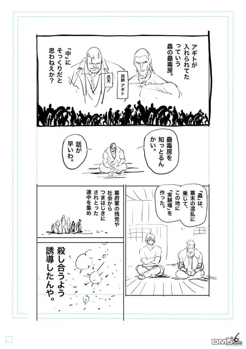 《拳愿奥米伽》第207话 第23页