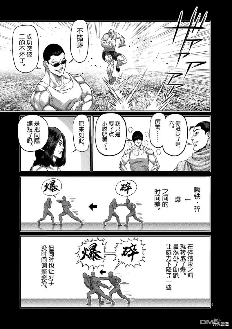《拳愿奥米伽》第207话 第9页