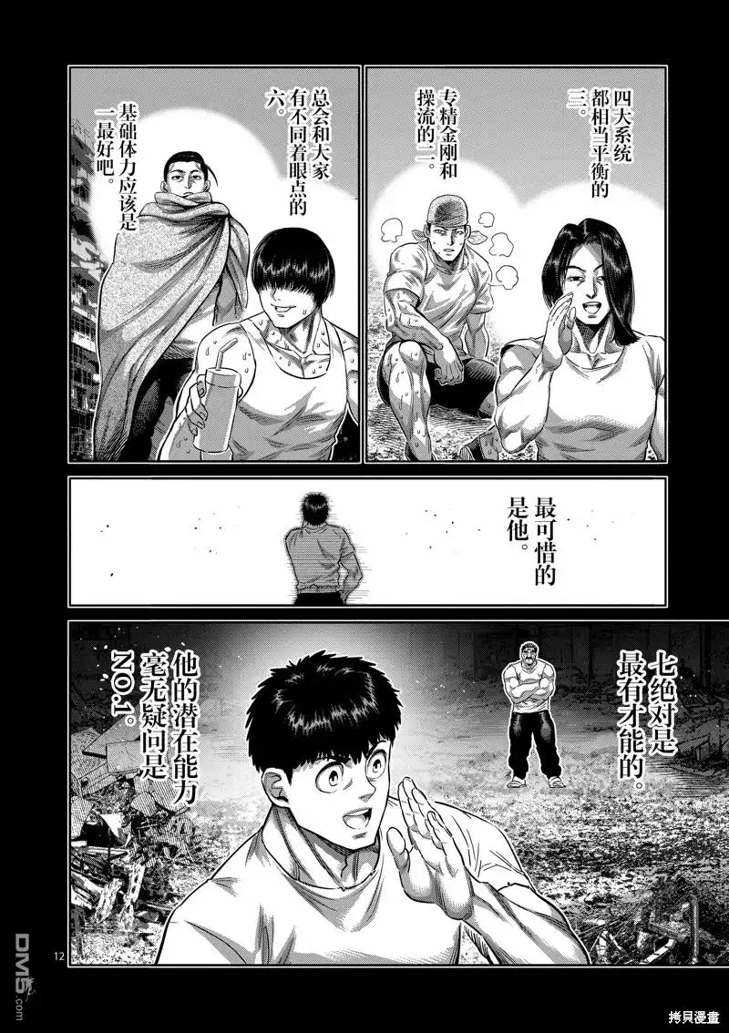 《拳愿奥米伽》第207话 第12页