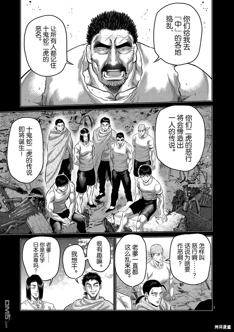 《拳愿奥米伽》第207话 第3页