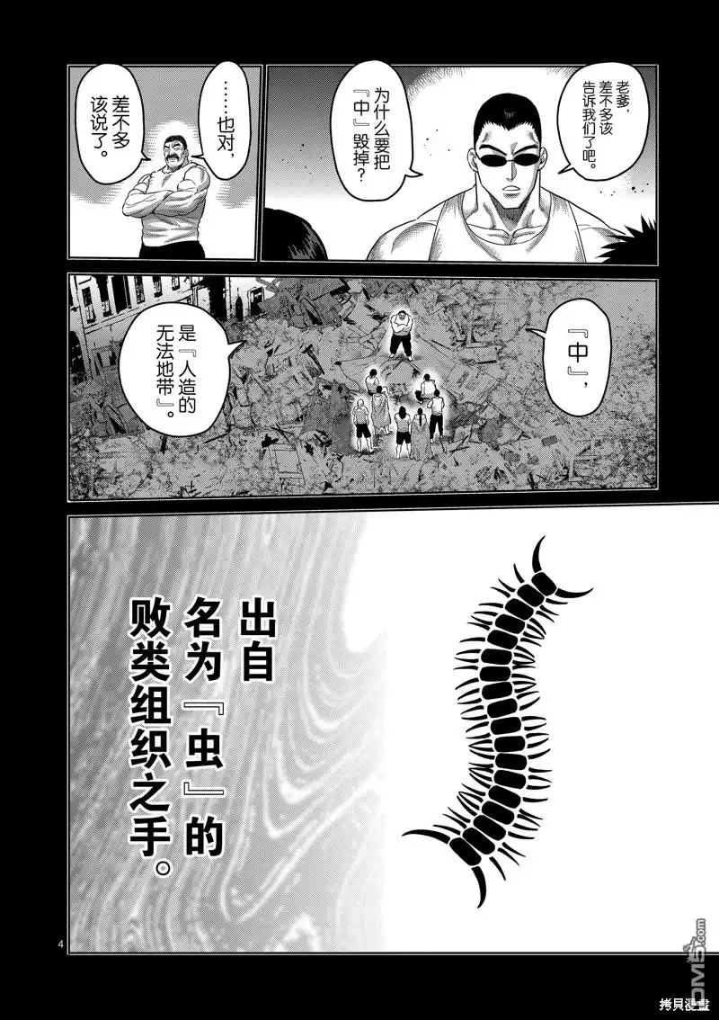 《拳愿奥米伽》第207话 第4页